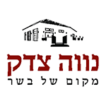 מקום של בשר