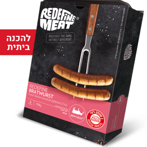 נקניקיית בראטוורסט בסגנון גרמני