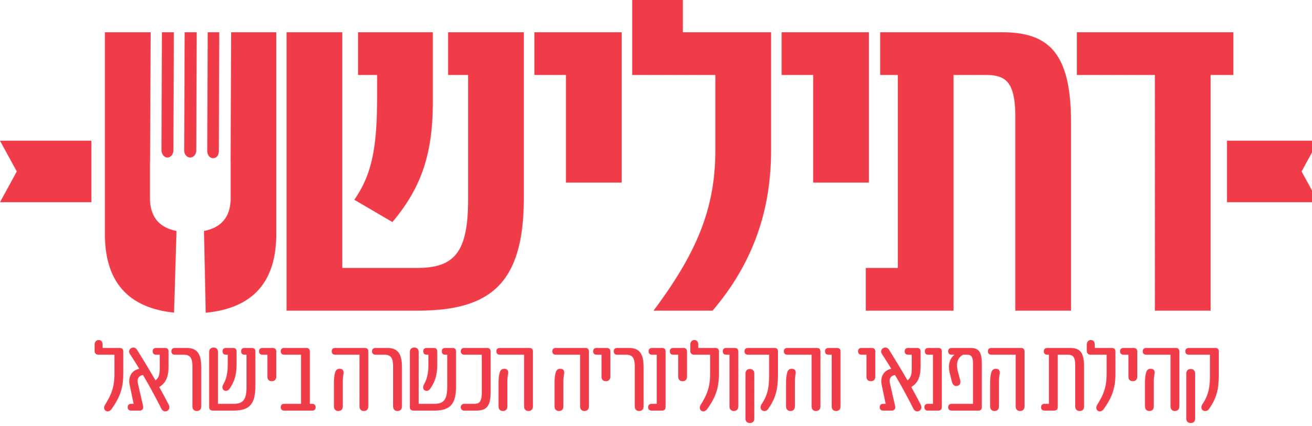 דתילישס